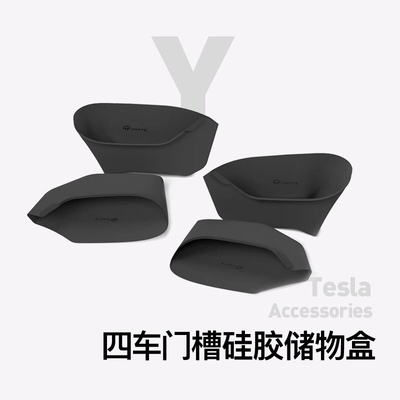 TPARTS适用特斯拉ModelY/3焕新车门槽储物盒收纳丫车内配件用品