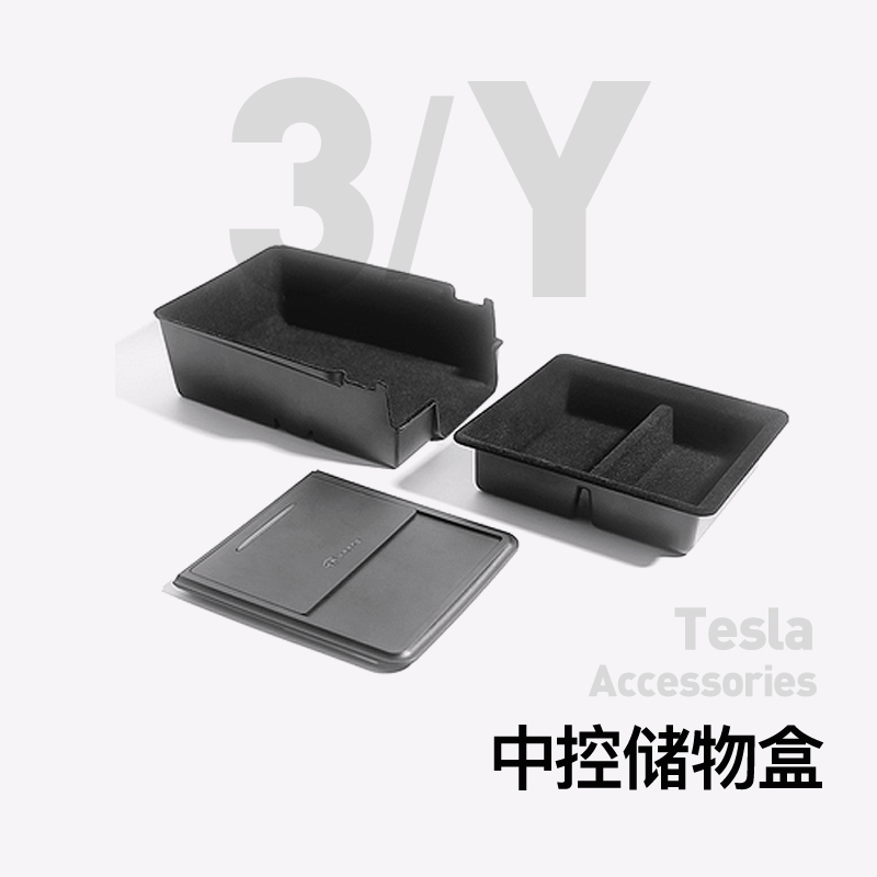 特斯拉Model3Y中控储物盒