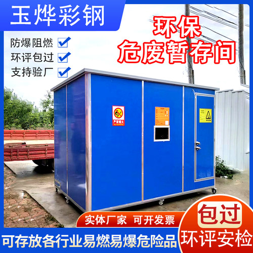 防火防爆医废间汽修厂危品定制环保医院废弃物储存