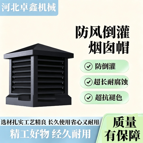 防风罩防雨支持定制防倒罐别墅铝合金烟帽烟囱帽排气透气百叶屋顶