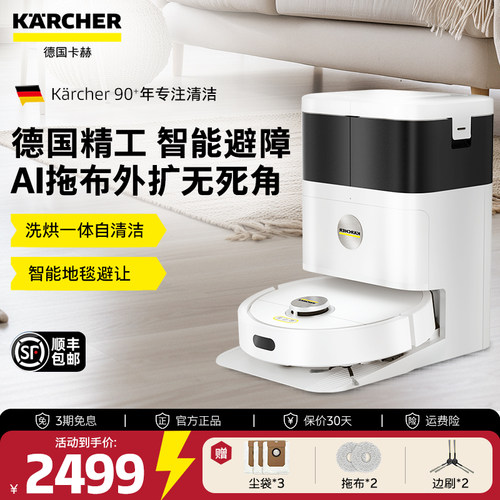 德国卡赫扫地机器人智能全自动