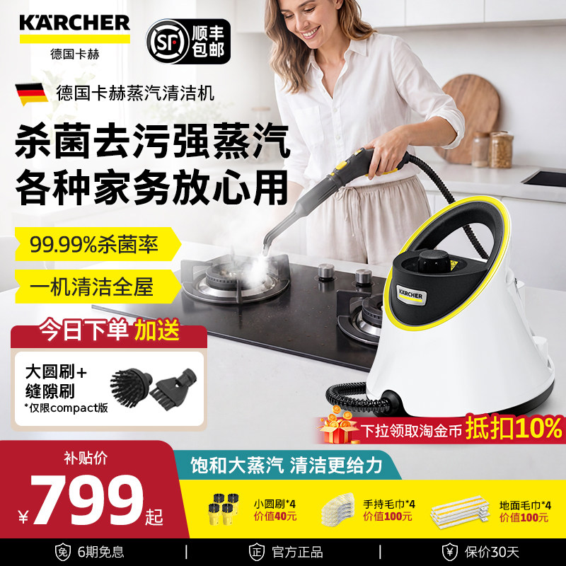 德国卡赫家用蒸汽清洁空调清洗机高温高压油烟机厨房多功能一体机