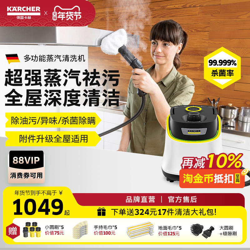 德国卡赫高温蒸汽清洁机家用清洗油烟机多功能蒸汽拖把高压清洗机