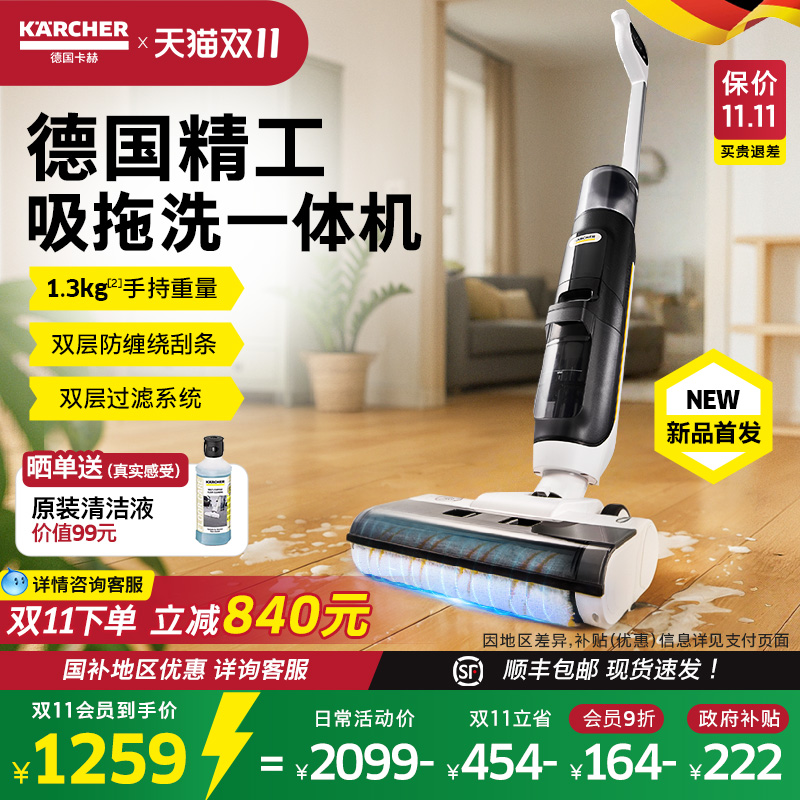 【重磅新品】德国卡赫洗地机吸拖一体机家用自动清洗2025新款FCV3
