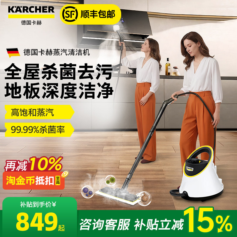 德国卡赫高温蒸汽清洁机家用清洗油烟机多功能蒸汽拖把高压清洗机