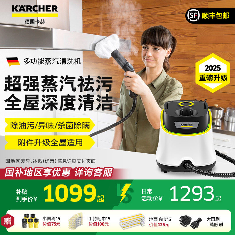 德国卡赫高温蒸汽清洁机家用清洗油烟机多功能蒸汽拖把高压清洗机