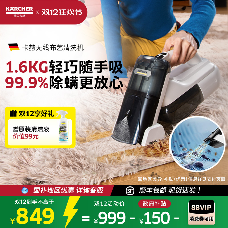 德国卡赫无线布艺清洗机SEMini