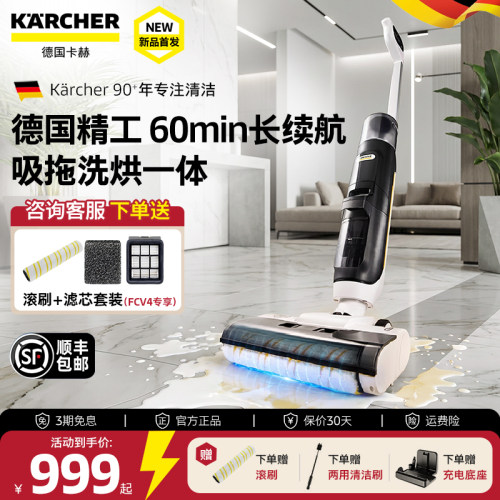 【重磅新品】德国卡赫洗地机吸拖一体机家用防缠绕自动清洗FCV4