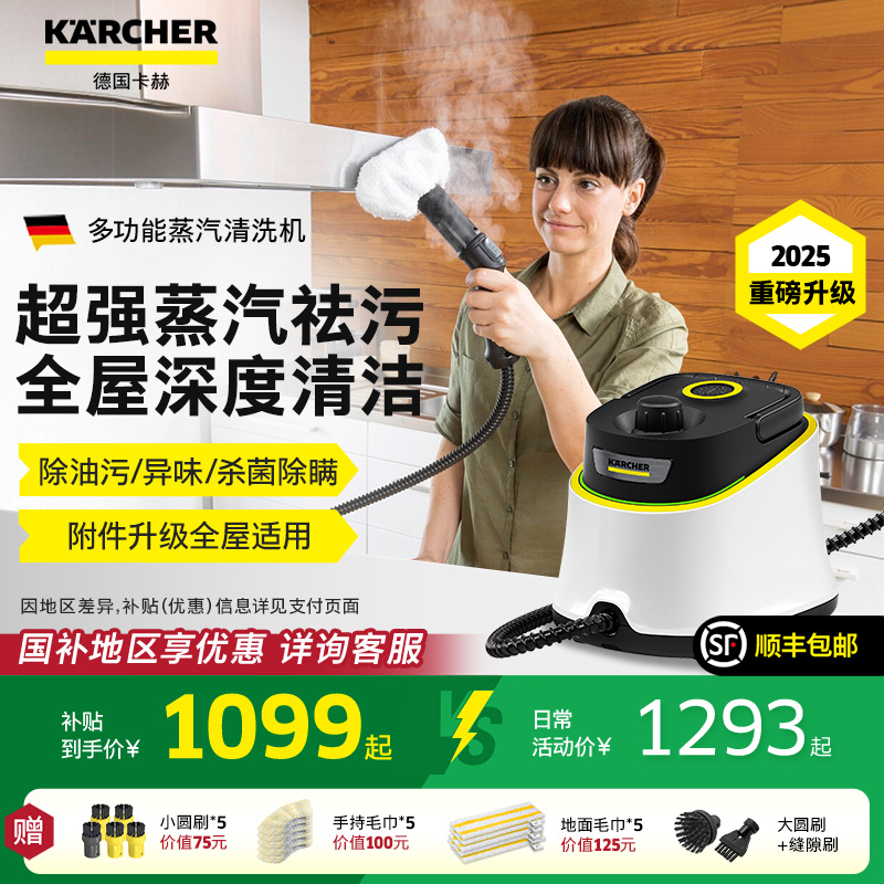 德国卡赫蒸汽清洁机多功能