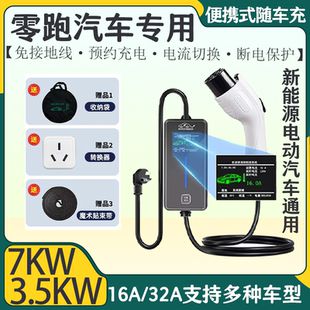 零跑系列新能源充电枪器16A随车充电器桩比亚迪7KW便携式 免接地线
