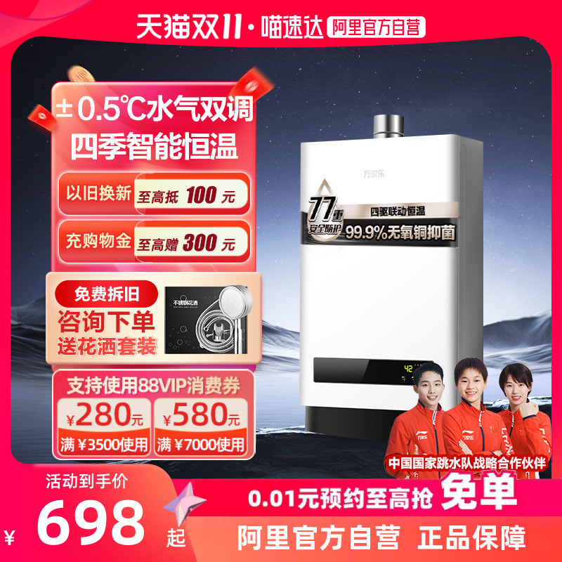 万家乐恒温燃气热水器12升W2家用天然气强排式即热16L液化气R1属于什么档次？