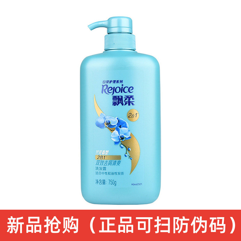 飘柔洗发水官方正品去屑止痒洗发露清爽控油洗头水