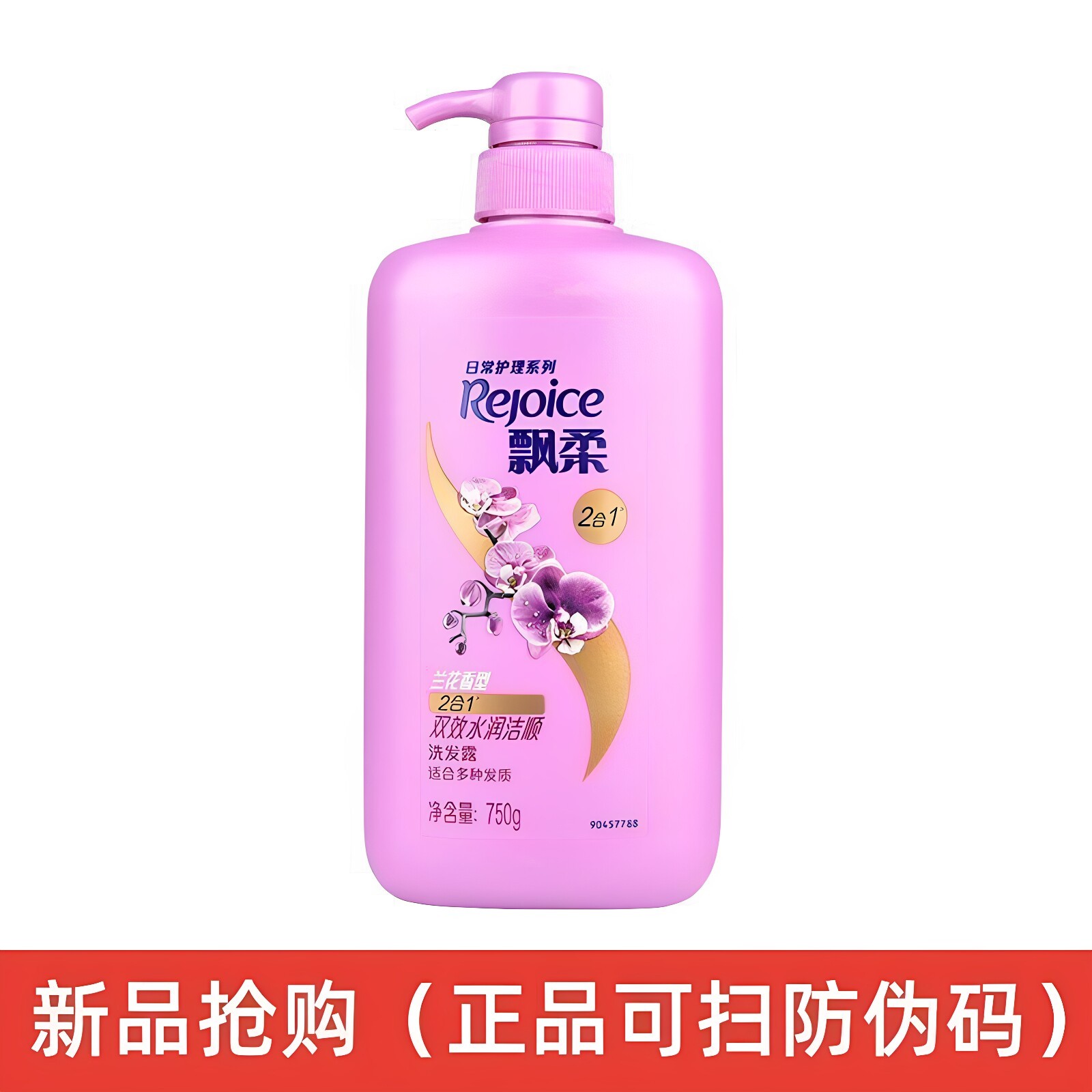 飘柔洗发水官方旗店舰正品去屑止洗发水