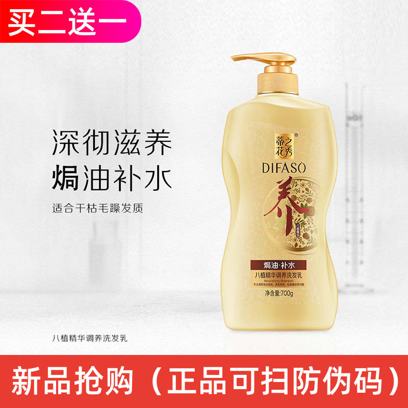 蒂花之秀洗发水官方旗舰店正品焗油补水洗发露八植精华调养洗发乳