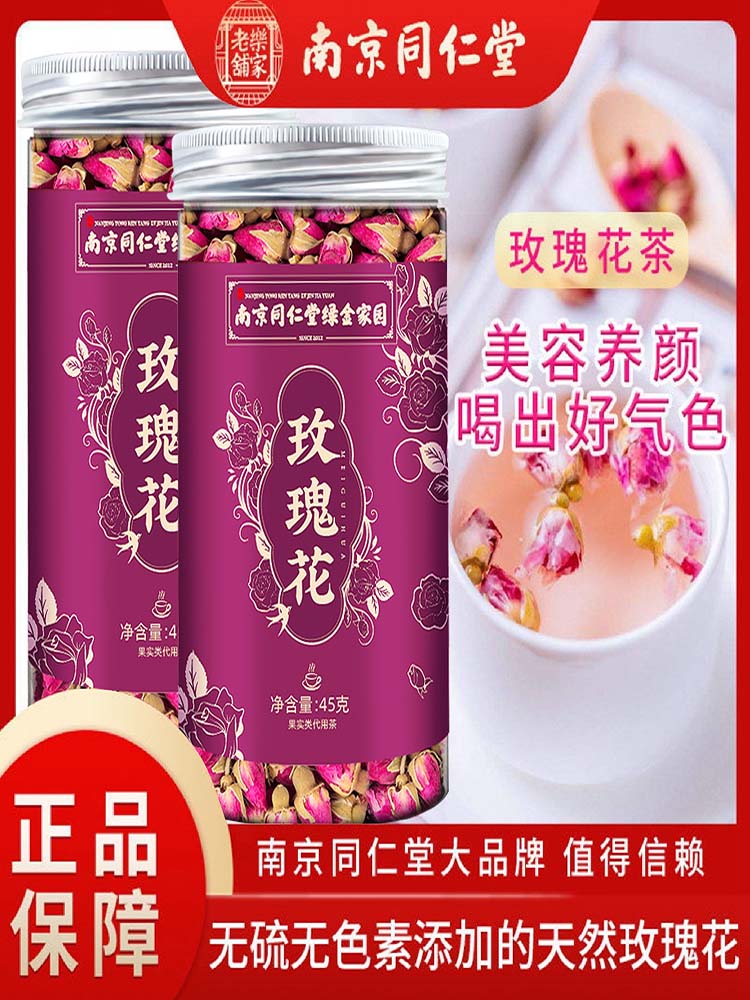 玫瑰花茶同仁堂旗舰店正品平阴金边冠茶罐装云南特级新疆茶包桑椹