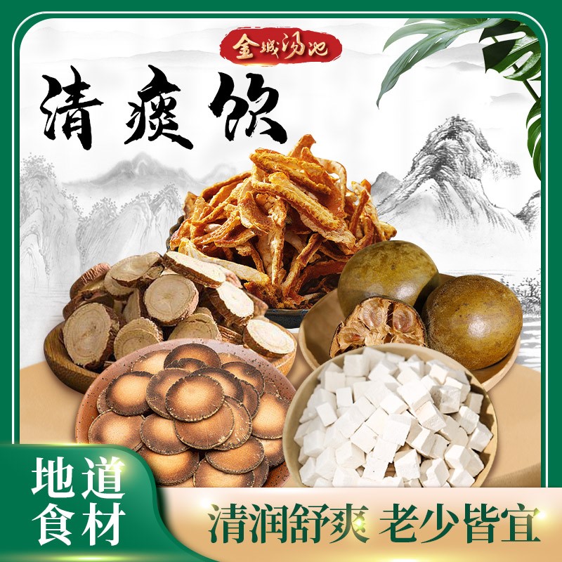 清痰饮橘红罗汉果陈皮茯苓甘草非嗓子...