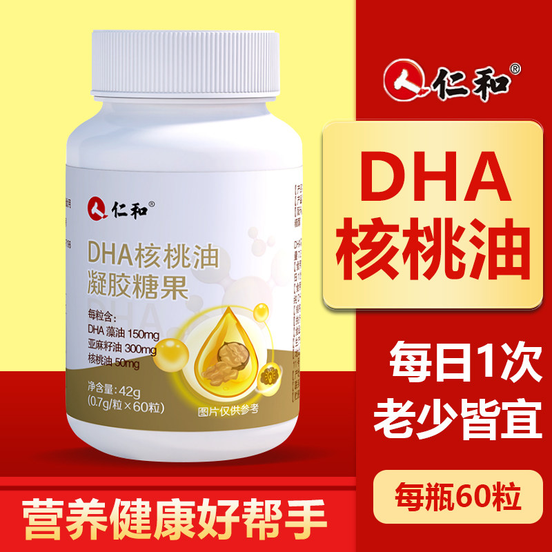 仁和DHA核桃油凝胶糖果儿童学DHA/EPA/DP