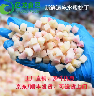 新鲜速冻水蜜桃丁桃粒鲜榨果汁新鲜奶茶店餐饮烘焙亿龙食品1kg