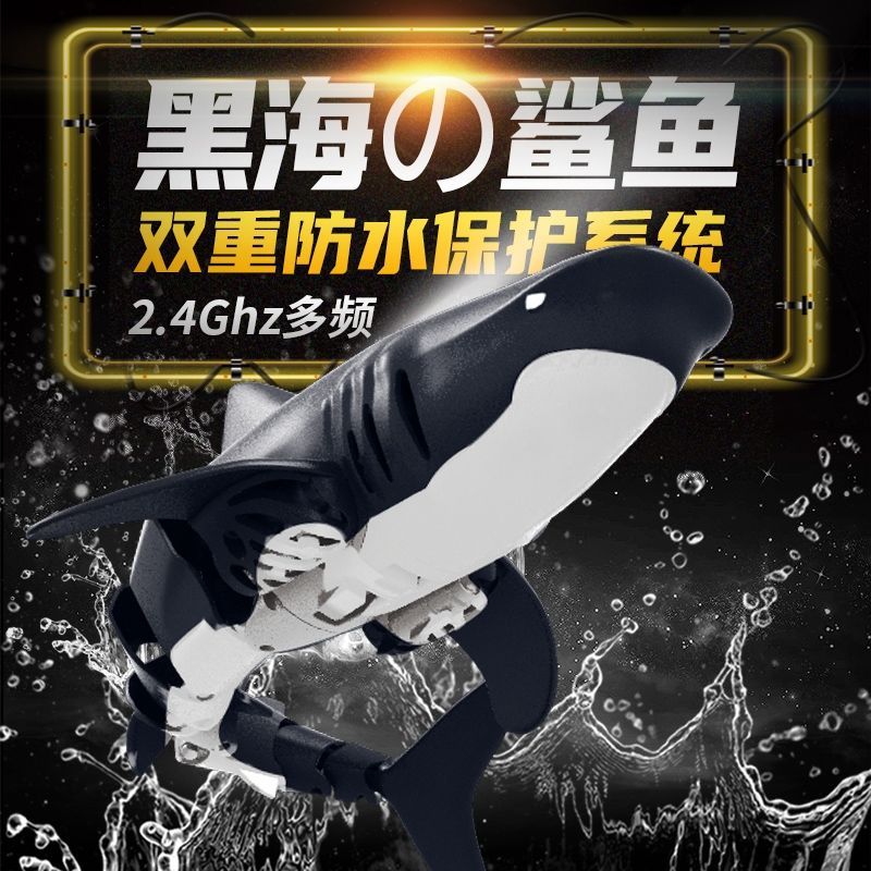仿真电子鱼遥控鲨儿童电动遥控鲨充电模型夏天会游泳玩具戏水玩具