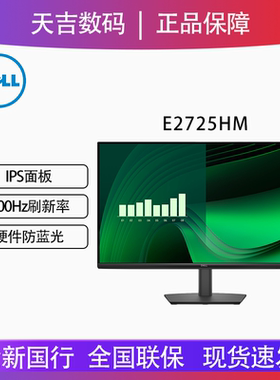 Dell/戴尔27英寸IPS高清100Hz 商用办公家用护眼显示器E2725HM