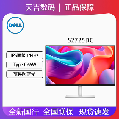 戴尔27寸内置音响65W供电显示器