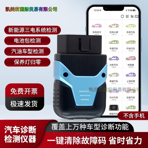 obd汽车检测仪手机版诊断仪修车电脑通用型解码器汽车故障检测仪