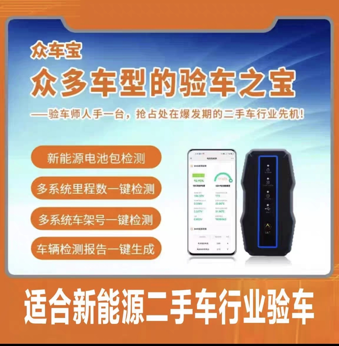 故障诊断检测仪金奔腾收车设备