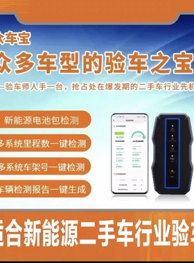 金奔腾收车设备二手车检测仪汽车里程查改故障诊断验车之宝