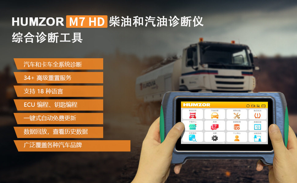 瀚智M7柴汽一体电脑版X431全系统诊断仪海外版免费更新系统