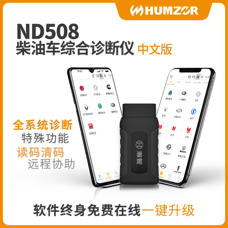 柴油故障诊断仪obd柴路顺解码仪