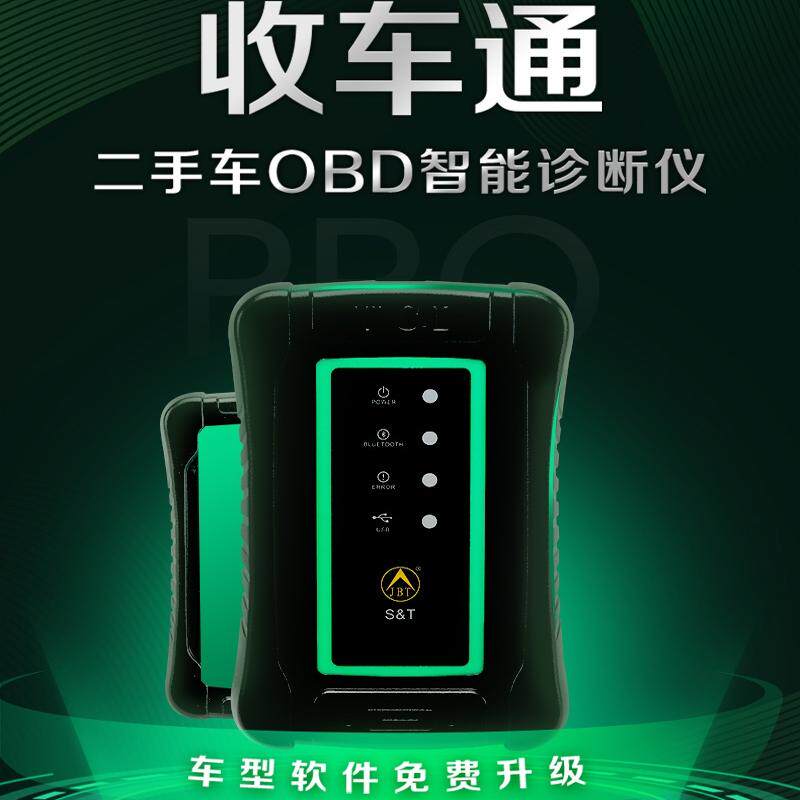 金奔腾收车通智能诊断仪二手车收车设备故障检测新能源电池包检测