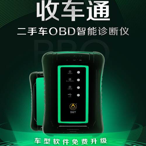 金奔腾收车通智能诊断仪二手车收车设备故障检测新能源电池包检测