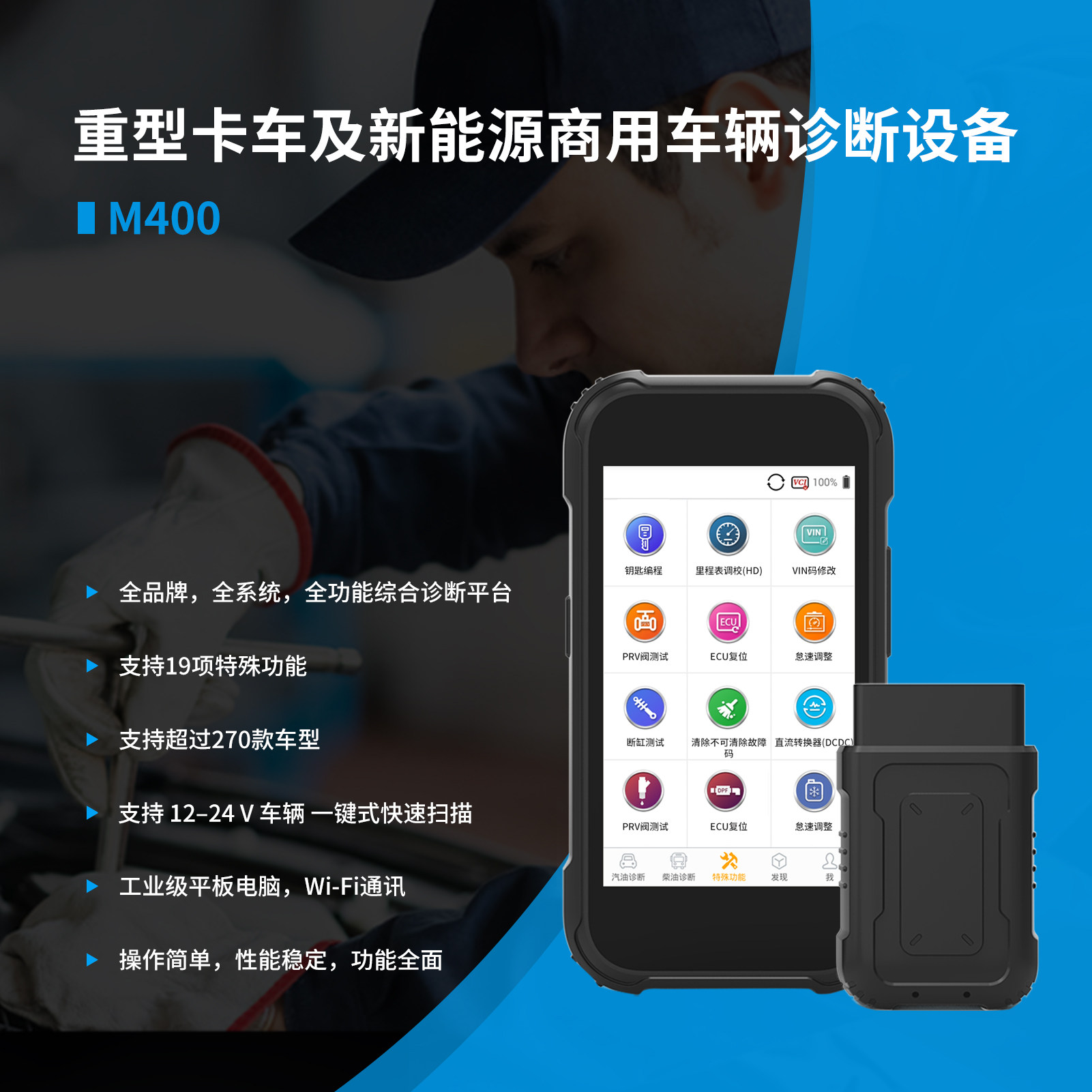 新能源柴油货车通用故障检测仪诊断仪单体电压温度电池包系统诊断