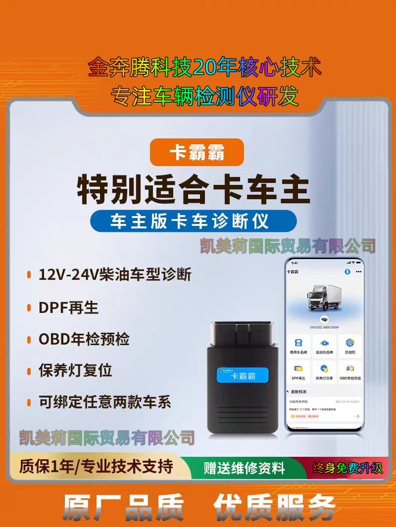 卡霸霸柴路顺金奔腾DPF再生诊断
