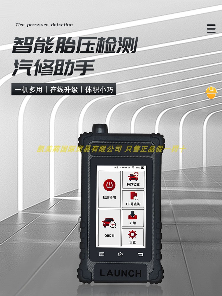 胎压复位汽车检测仪LAUNCH501S