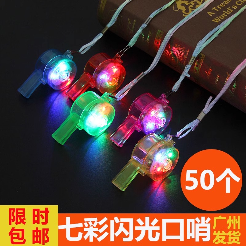 发光口哨带挂绳哨子吹口哨派对玩具儿童男孩礼物创意新款地推货源