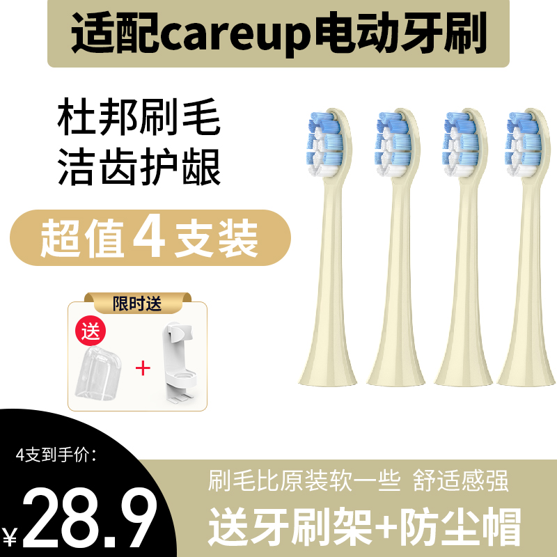 适配careup电动牙刷头替换头通用ulike顾上黄色CB02型号成人无铜6 美容美体仪器 牙刷头 原图主图