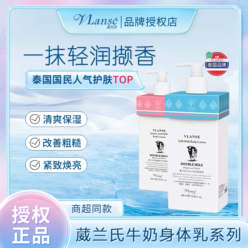 泰国牛奶身体乳补水保湿