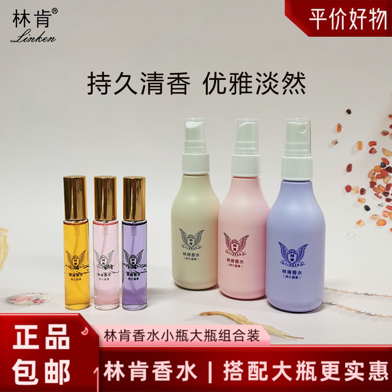 林肯香水正品小众品牌持久留香清新淡香浪漫真我香氛组合装15ml