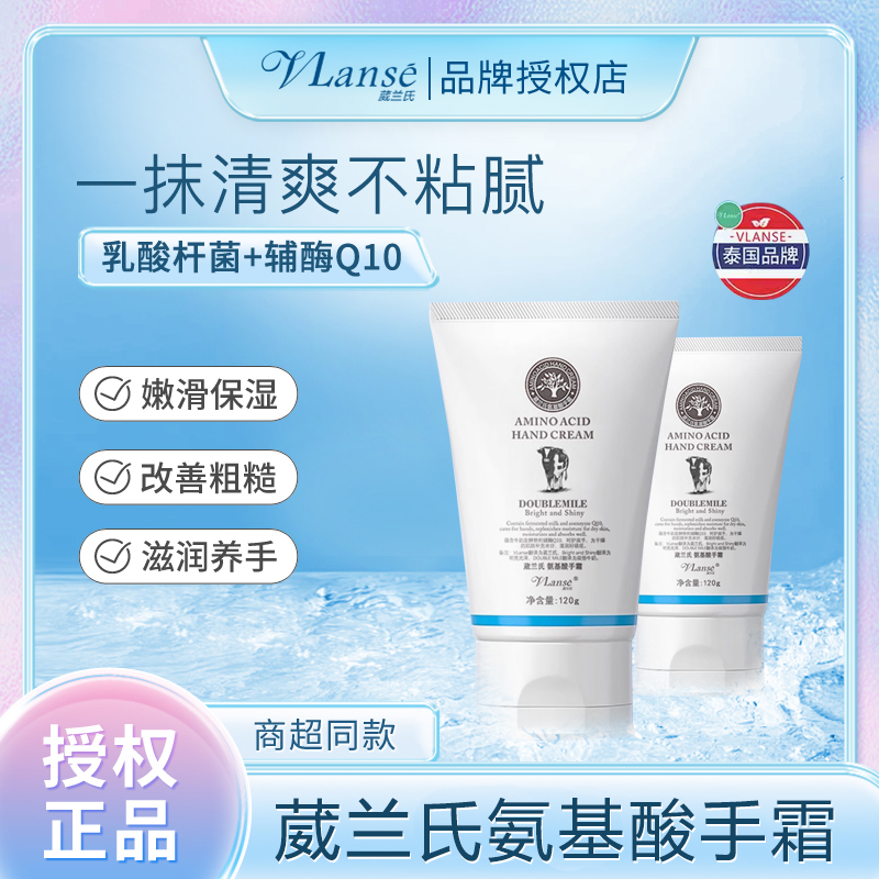 葳兰氏牛奶护手霜120g