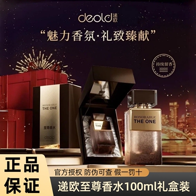 递欧至尊馥奇木质清新香水