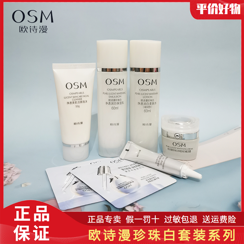 欧诗漫珍珠白中样套装旅行装洁面水乳精华面霜美白亮肤保湿平价