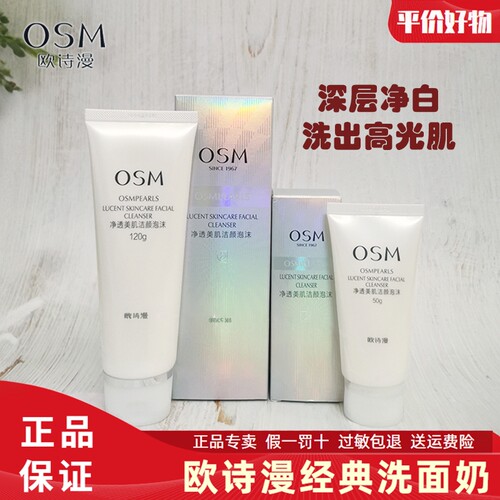 欧诗漫珍珠白洗面奶清洁控油