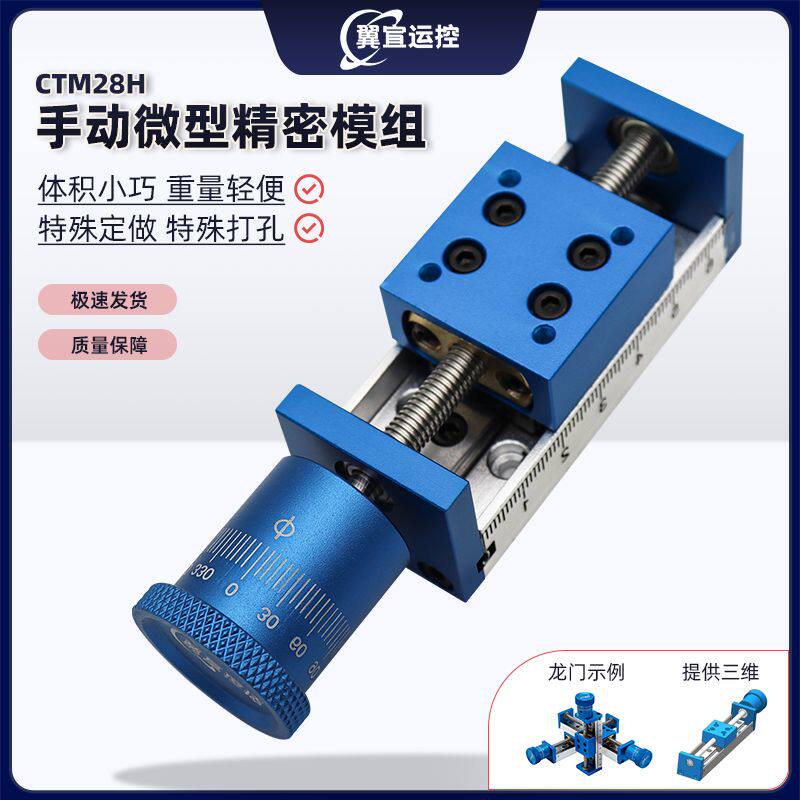 28微型手动直线滑台模组小型刻度手轮线轨梯形丝杠自锁行程导轨