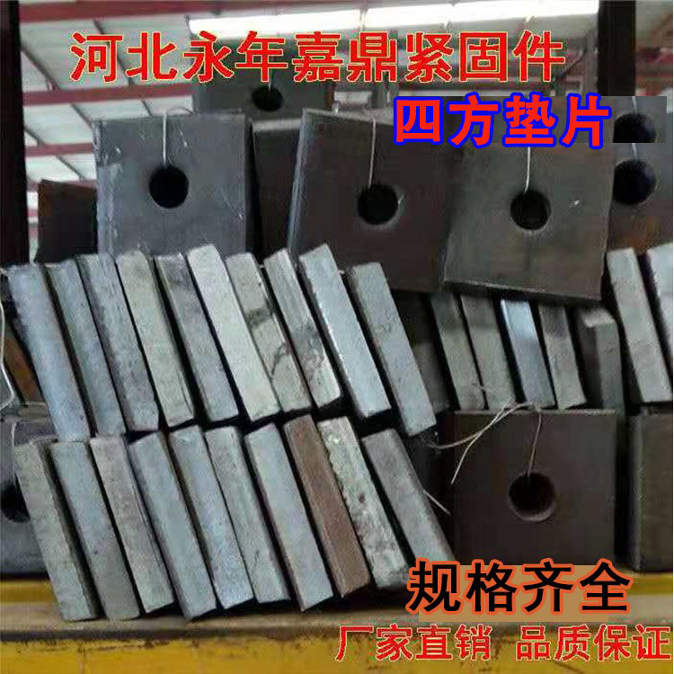 现货四方垫加大加厚铁板预埋垫片