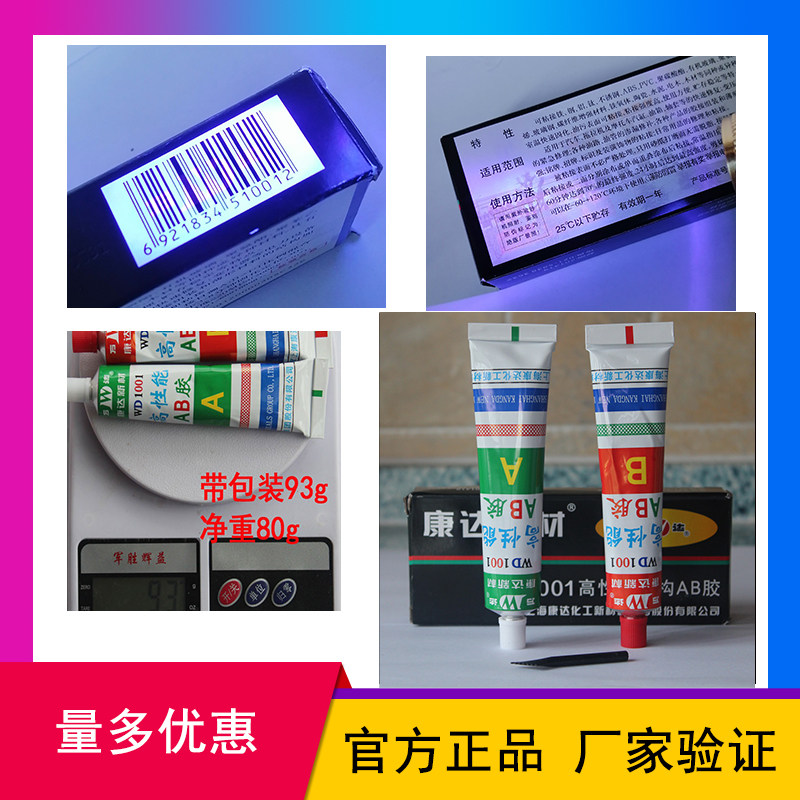 WD1001AB胶康达新材万达高性能结构胶金属塑料高温强力胶净重80g,电动车/配件/交通工具,AB胶,淘宝优惠券,粉丝福利购,淘宝优惠卷