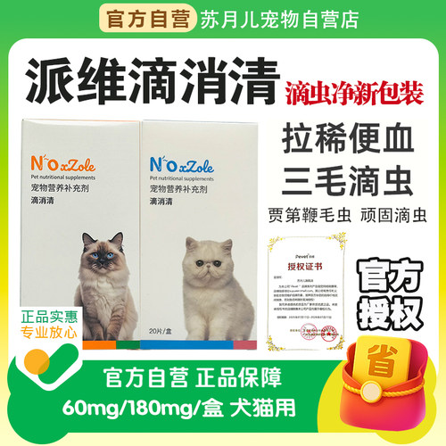 罗硝唑滴虫净片宠物狗狗猫贾鞭毛虫三毛滴虫派维滴消清罗硝座片剂