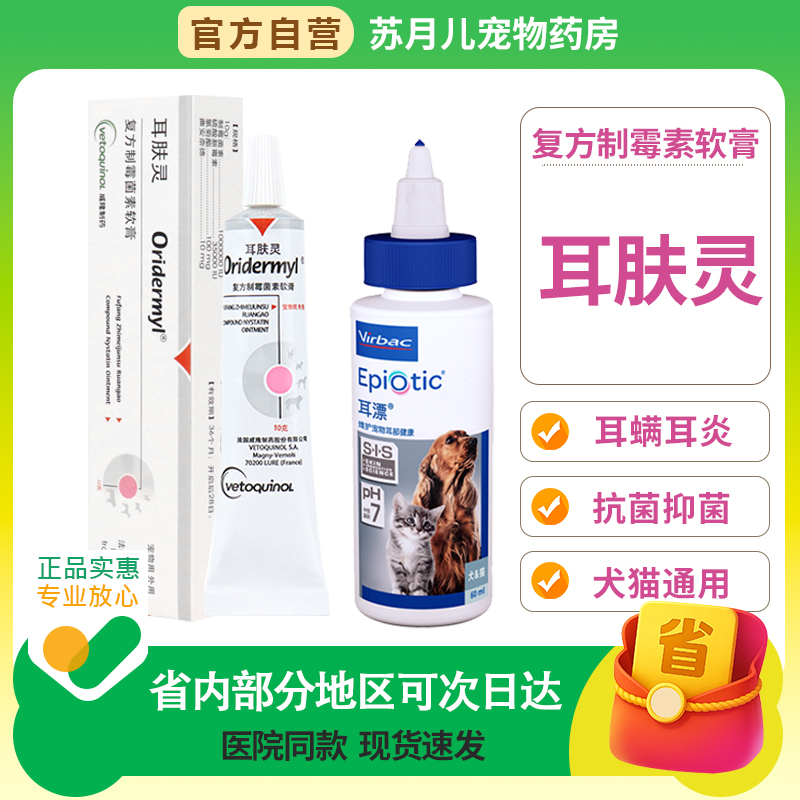 耳螨耳炎马拉色菌外耳道炎