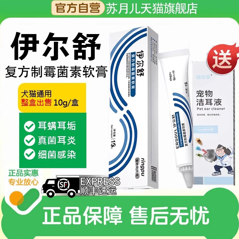伊尔舒耳螨马拉色菌耳肤灵猫狗用