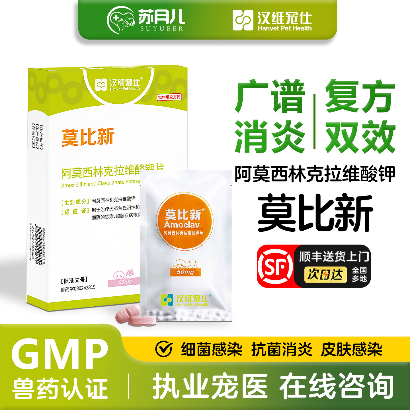 汉维宠仕莫比新猫咪狗狗宠物感冒消炎药阿莫西林克拉维酸钾片50mg,宠物/宠物食品及用品,猫呼吸道疾病药品,淘宝优惠券,粉丝福利购,淘宝优惠卷